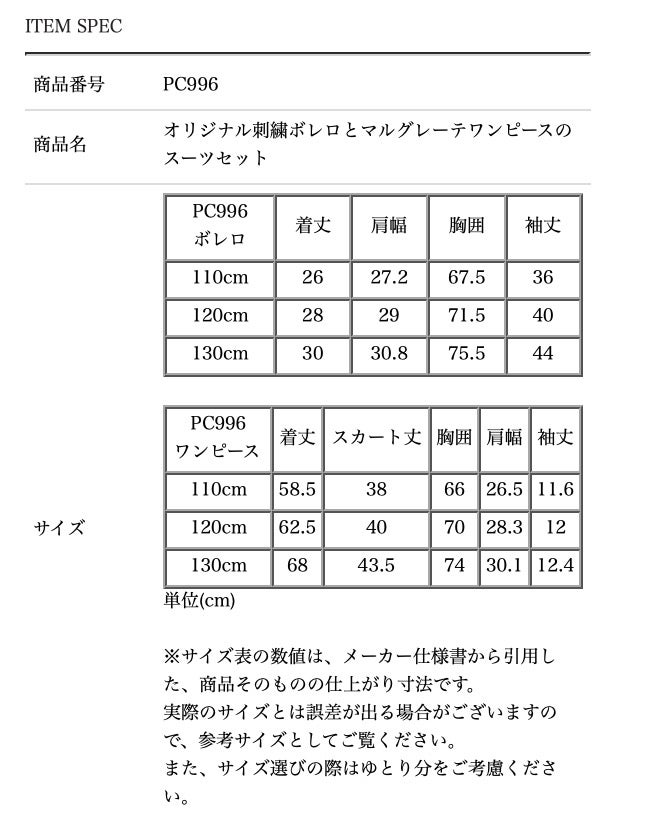 サイズ表