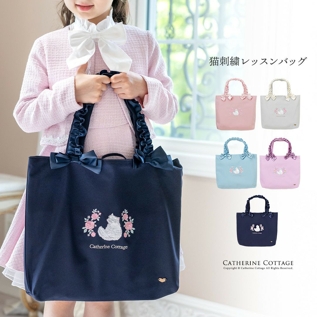 送料無料【通園通学セール超目玉】猫刺繍レッスンバッグ 女の子