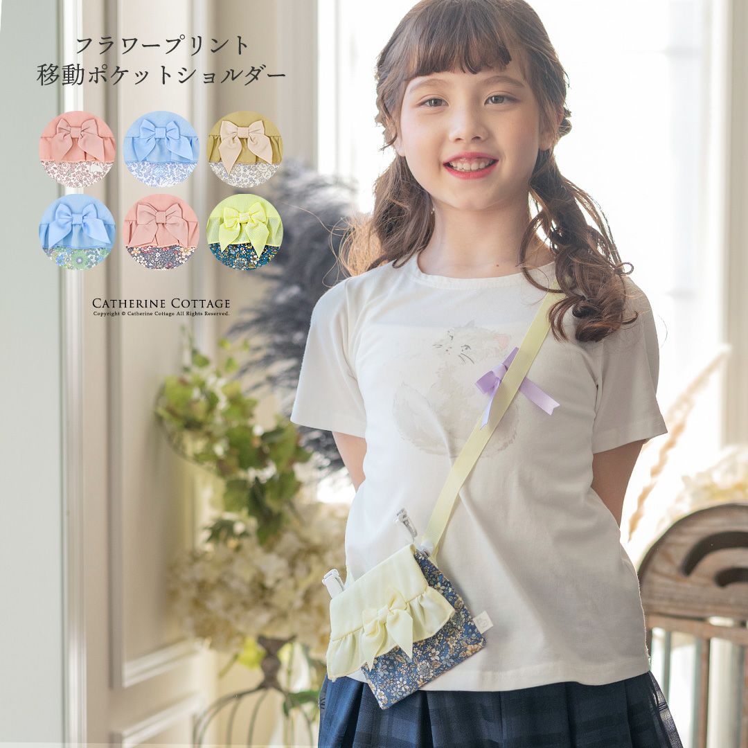 送料無料【通園通学セール目玉】花柄移動ポケットショルダー