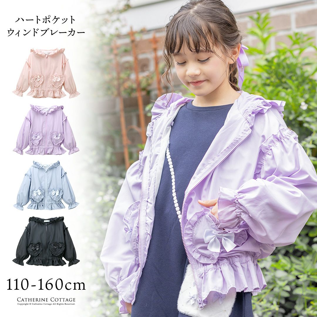 送料無料【超目玉メガセール】女の子 アウター ハートポケットウインド