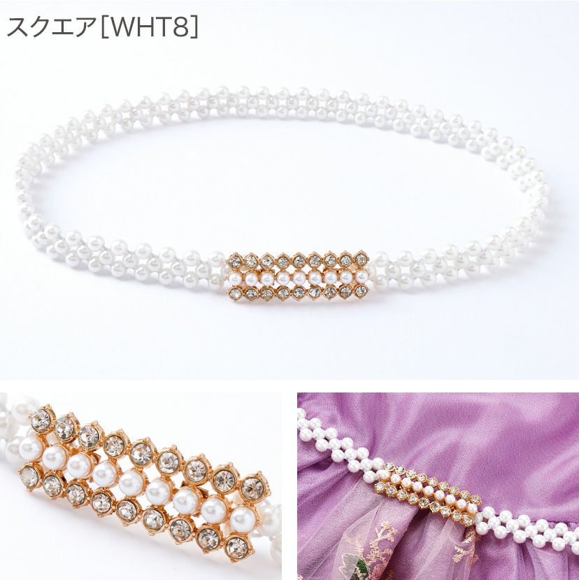 送料無料【目玉セール】パールベルト キラキラ帯飾り 和装アクセサリー