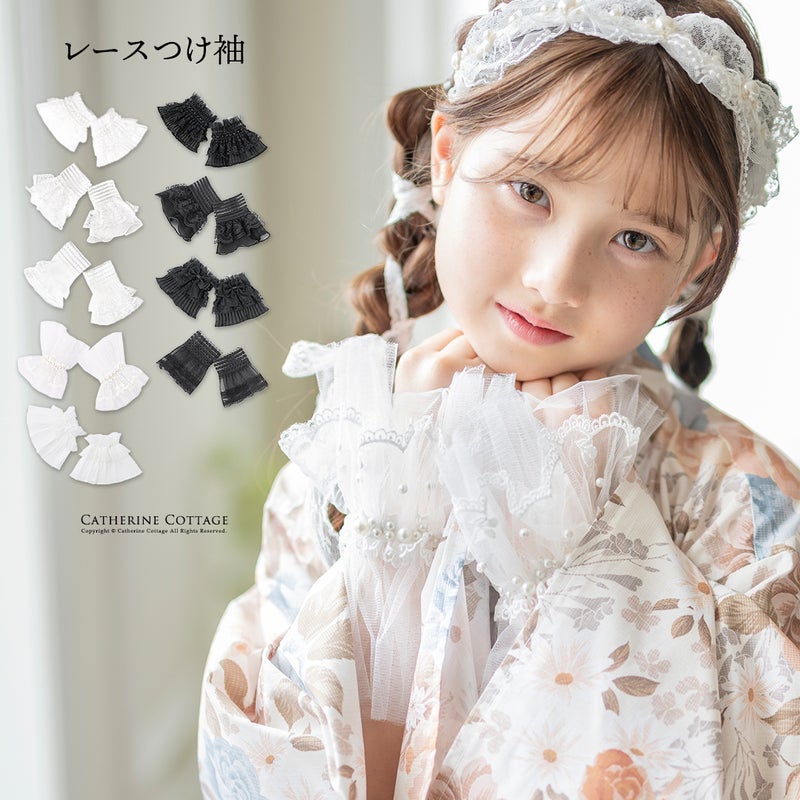 【メール便送料無料】レースつけ袖アクセサリーレディースキッズその他ファッション小物浴衣着物和装小物白黒キャサリンコテージYUP12《メール便優先商品》