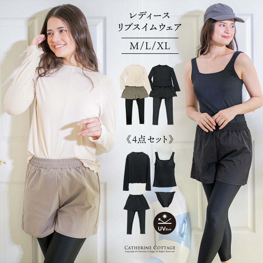 送料無料【目玉セール】新作 体型カバー 水着 4点セット UVカット 水陸