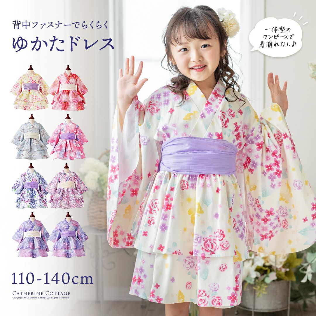 浴衣・甚平 | キャサリンコテージ