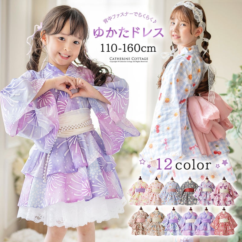 浴衣ドレスセットファスナーで楽々！着崩れしないワンピース浴衣ドレスキッズ女の子和装浴衣一体型ワンピーススカート兵児帯セット花火柄花柄紫陽花柄ギンガムチェックキャサリンコテージTAKvlp超目玉