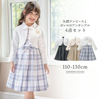 最新作早期注文割引丸襟ワンピースとボレロのアンサンブル入学式女の子スーツセットアップベージュ青グレーチェック柄フォーマルコサージュキャサリンコテージTAK