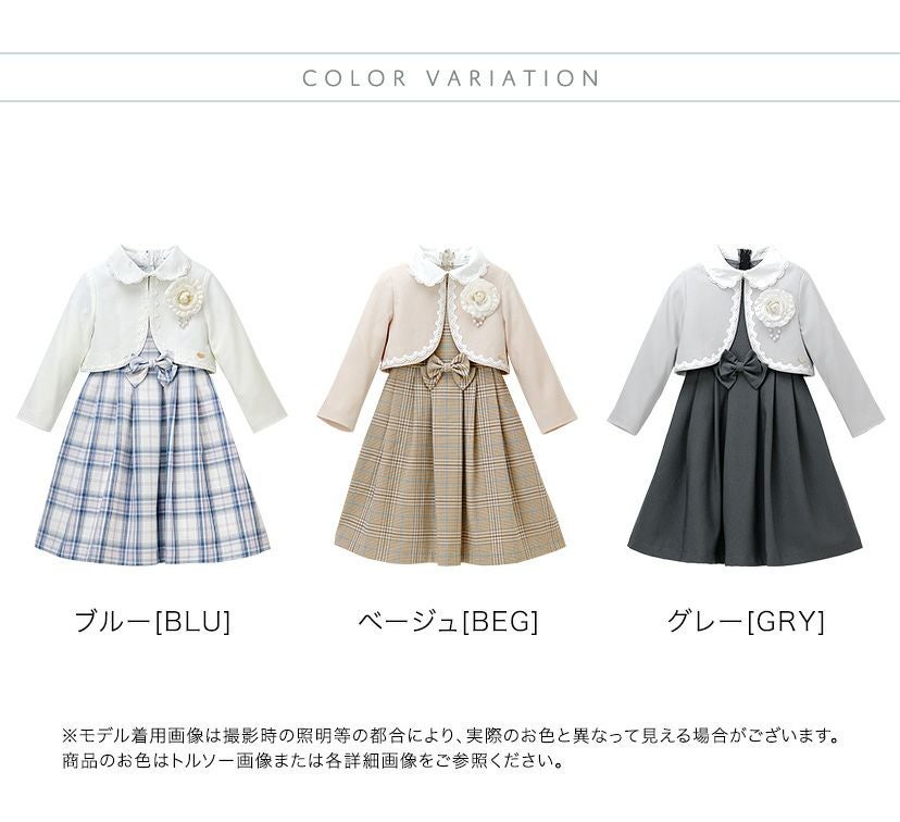 丸襟ワンピースとボレロのアンサンブル 入学式 女の子スーツ セットアップ ベージュ 青 グレー チェック柄 フォーマル コサージュ