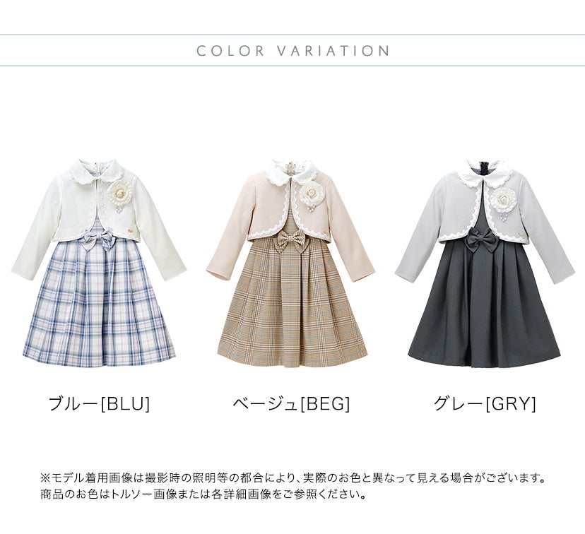丸襟ワンピースとボレロのアンサンブル 入学式 女の子スーツ セットアップ ベージュ 青 グレー チェック柄 フォーマル コサージュ