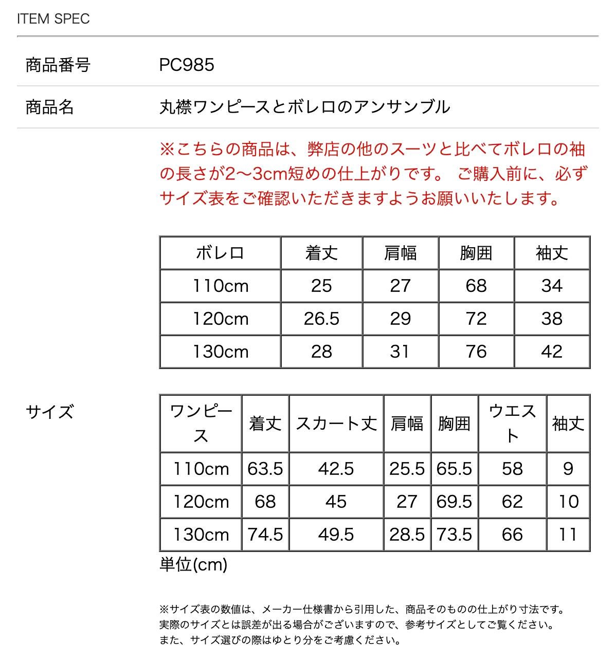 サイズ表