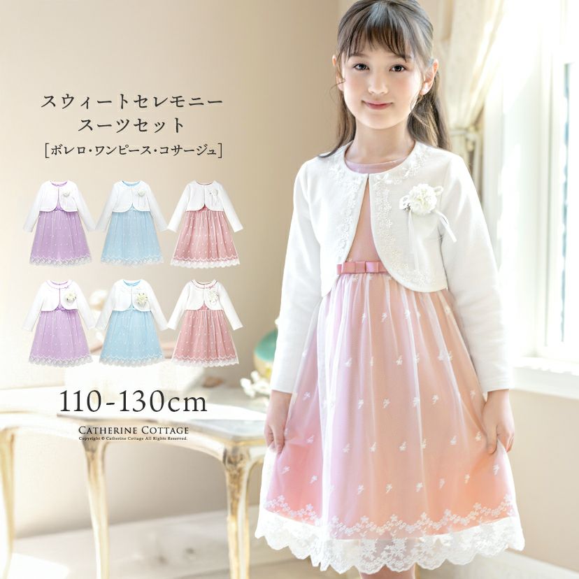 送料無料【卒服最終セール目玉】フラワーレース スウィートセレモニー