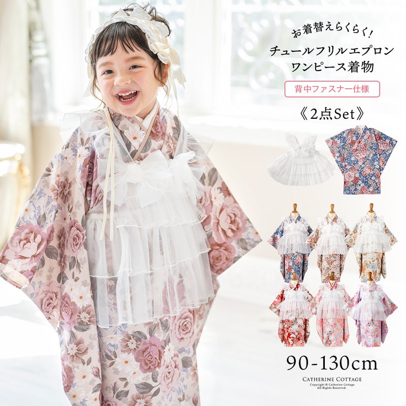 チュールフリルエプロン+着物ワンピースセット七五三753女の子キッズ被布エプロンエプロン着物着物風アンティーク柄花柄古典柄赤ピンクオレンジ青TAKキャサリンコテージ
