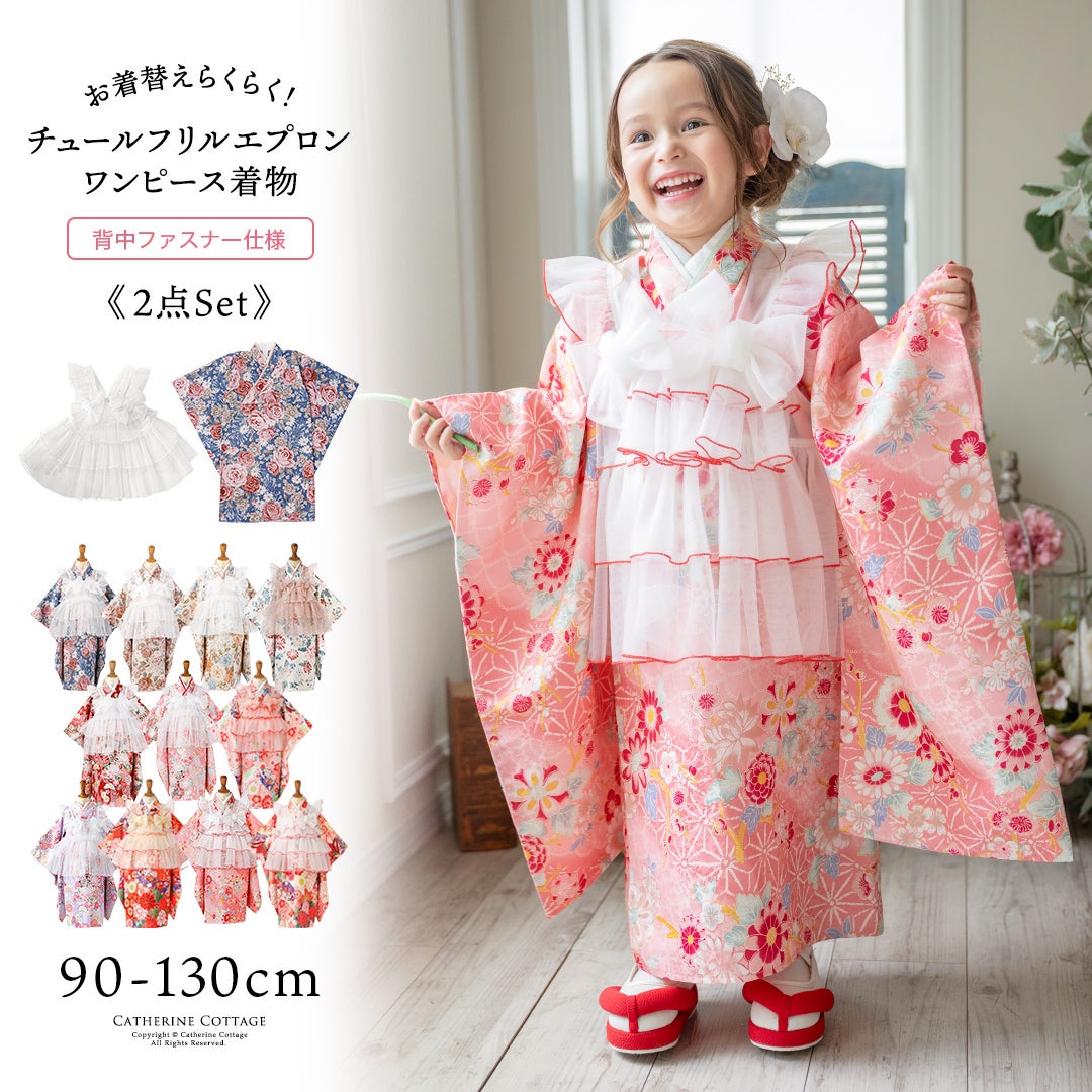 チュールフリルエプロン+着物ワンピースセット七五三753女の子キッズ被布エプロンエプロン着物着物風アンティーク柄花柄古典柄赤ピンクオレンジ青TAKキャサリンコテージ