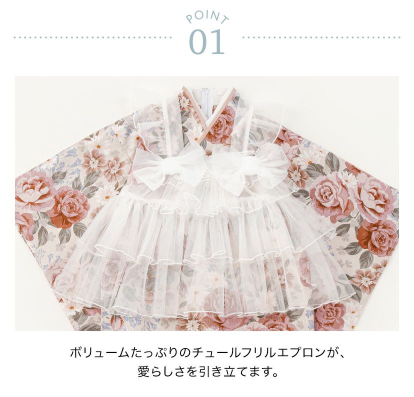 送料無料【超目玉セール】チュールフリルエプロン+着物ワンピース