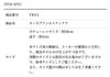 サイズ　アイテムスペック