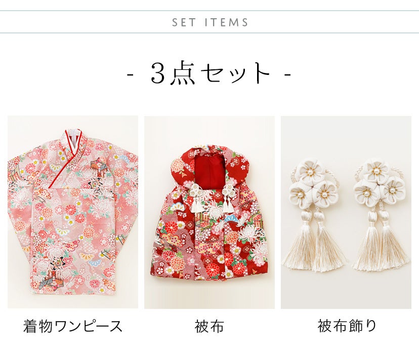 送料無料【超目玉セール】被布セット 3歳女の子 七五三 753 三歳 花柄