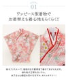 花柄織入り花柄生地着物ワンピース＆同柄被布セット