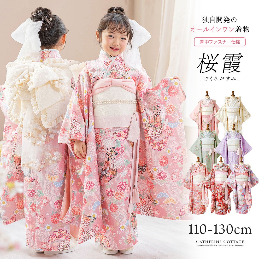オールインワン着物《桜霞》着物ワンピース背中ファスナーかんたん着付け七五三和装リボン花柄チュールピンク女の子キッズお正月写真撮影お参りキャサリンコテージTAK