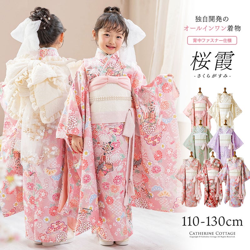 オールインワン着物《桜霞》着物ワンピース背中ファスナーかんたん着付け七五三和装リボン花柄チュールピンク女の子キッズお正月写真撮影お参りキャサリンコテージTAK