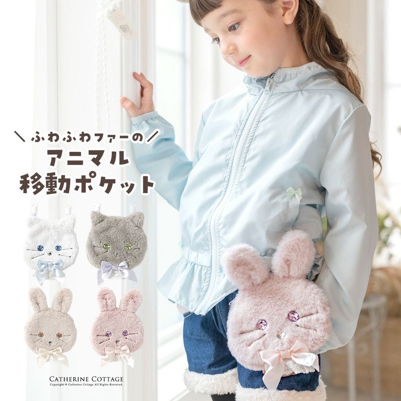 アニマル移動ポケット 女の子 ファスナー クリップ かわいい 猫 うさぎ