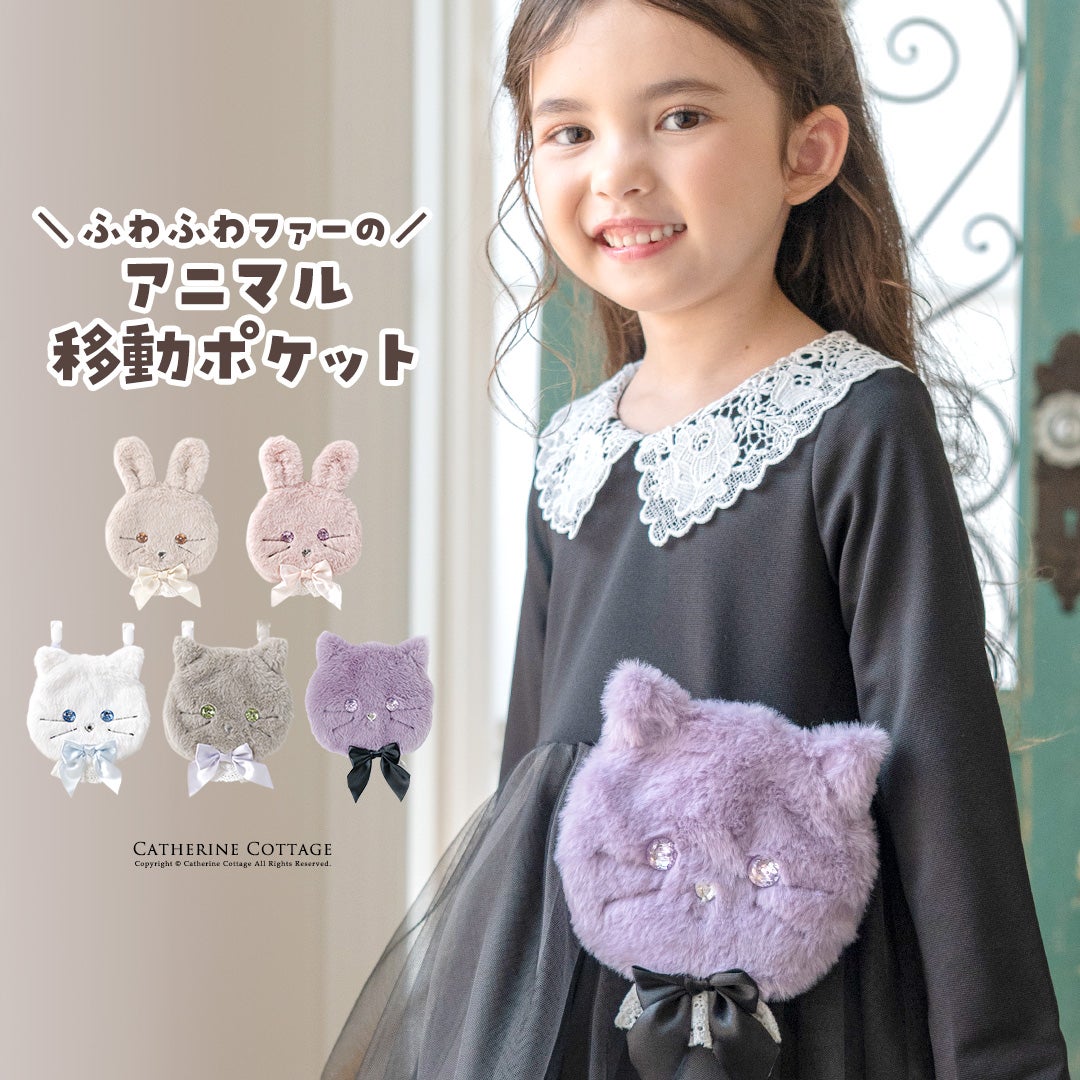 【メール便送料無料】アニマル移動ポケット女の子ファスナークリップかわいい猫うさぎキラキラキャサリンコテージ入園入学通園通学YUP12《メール便優先商品》