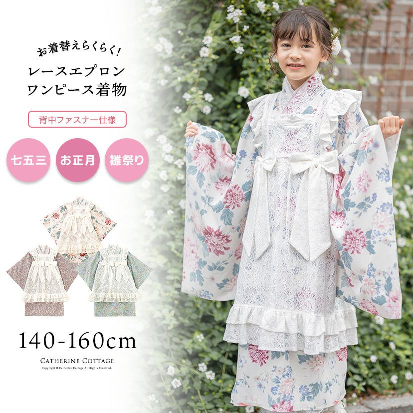 和装 | キャサリンコテージ