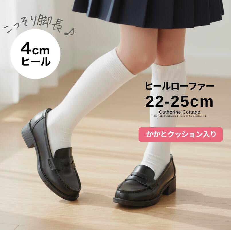 ローファー女の子通学厚底ヒール【マラソンセール】【送料無料】フォーマルシューズ黒女子小学生中学生高校生学生靴卒業式卒服冠婚葬祭3cm5cmキャサリンコテージTAK