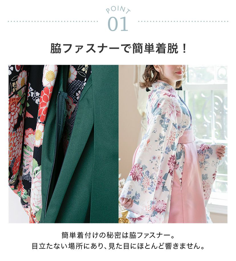 送料無料【超目玉セール】袴一体型オールインワン 脇ファスナー袴