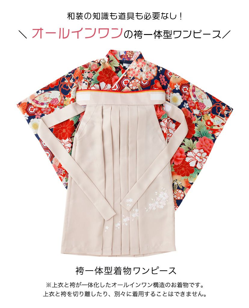 送料無料【超目玉セール】袴一体型オールインワン 脇ファスナー袴