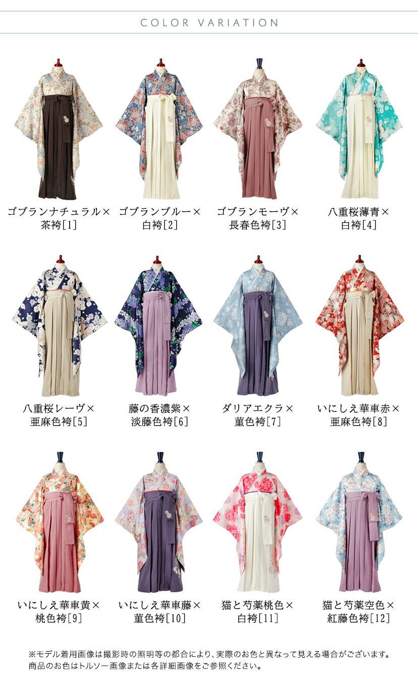送料無料【卒服最終セール超目玉】卒業式 卒園式 袴一体型着物