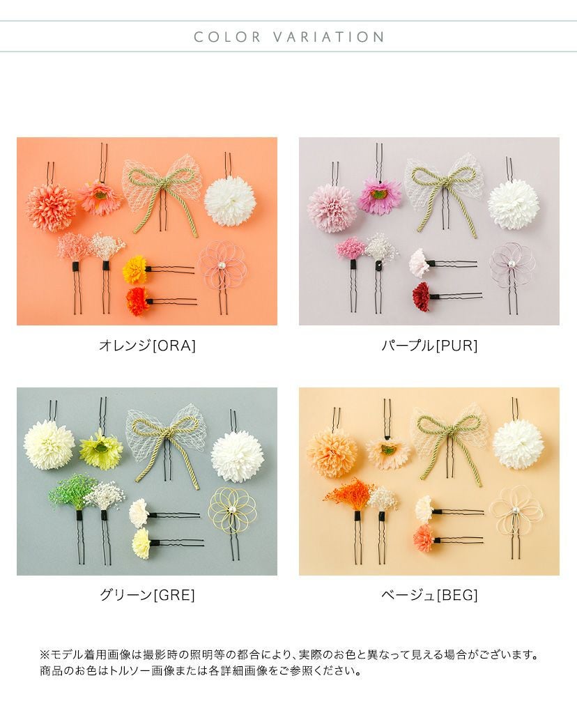 送料無料ブーケ風フラワーUピン9本セット 髪飾り 和風 和装 卒業式 袴