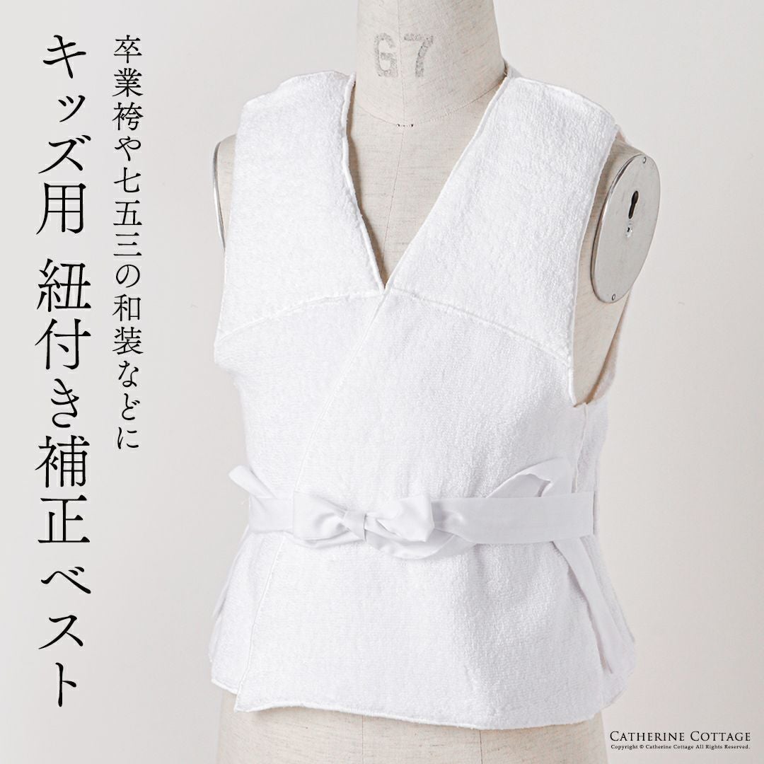 送料無料【目玉セール】 紐付き補正ベスト キッズ ジュニア 子供用