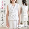 紐付き補正ベストキッズジュニア子供用着付け卒業袴着物七五三和装小物女の子男の子補正補正下着着崩れ防止インナー小学生TAKキャサリンコテージ
