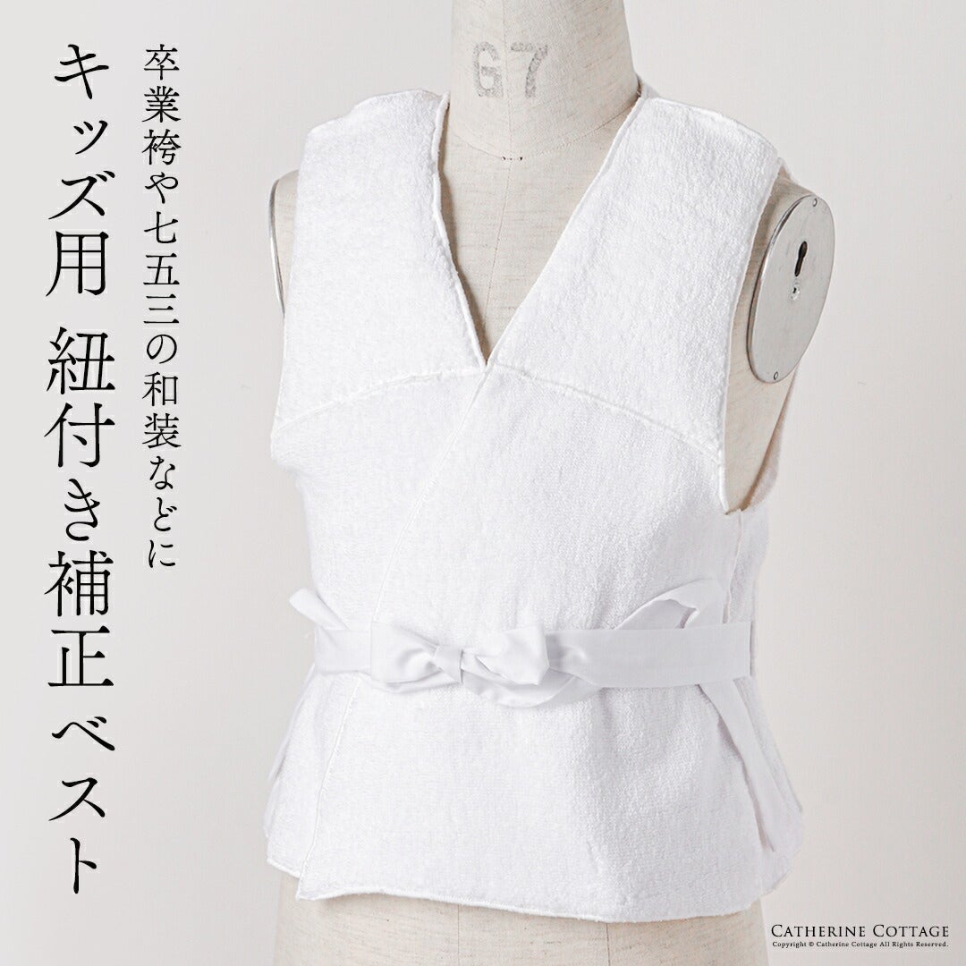 送料無料【目玉セール】 紐付き補正ベスト キッズ ジュニア 子供用