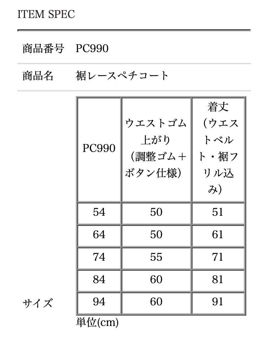 【メール便送料無料】【卒服セール目玉】裾レースペチコート袴ペチコート女の子卒業式七五三着物透け防止選べる丈キッズジュニアスリット入り和装インナードレス用ペチコート裾除けキャサリンコテージYUP12《メール便優先商品》