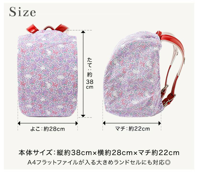 送料無料【レイングッズセール目玉】撥水ランドセルカバー 猫花柄 小花