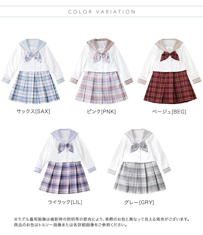 送料無料【セール】 セーラージャケット+チェックスカート3点セット 卒