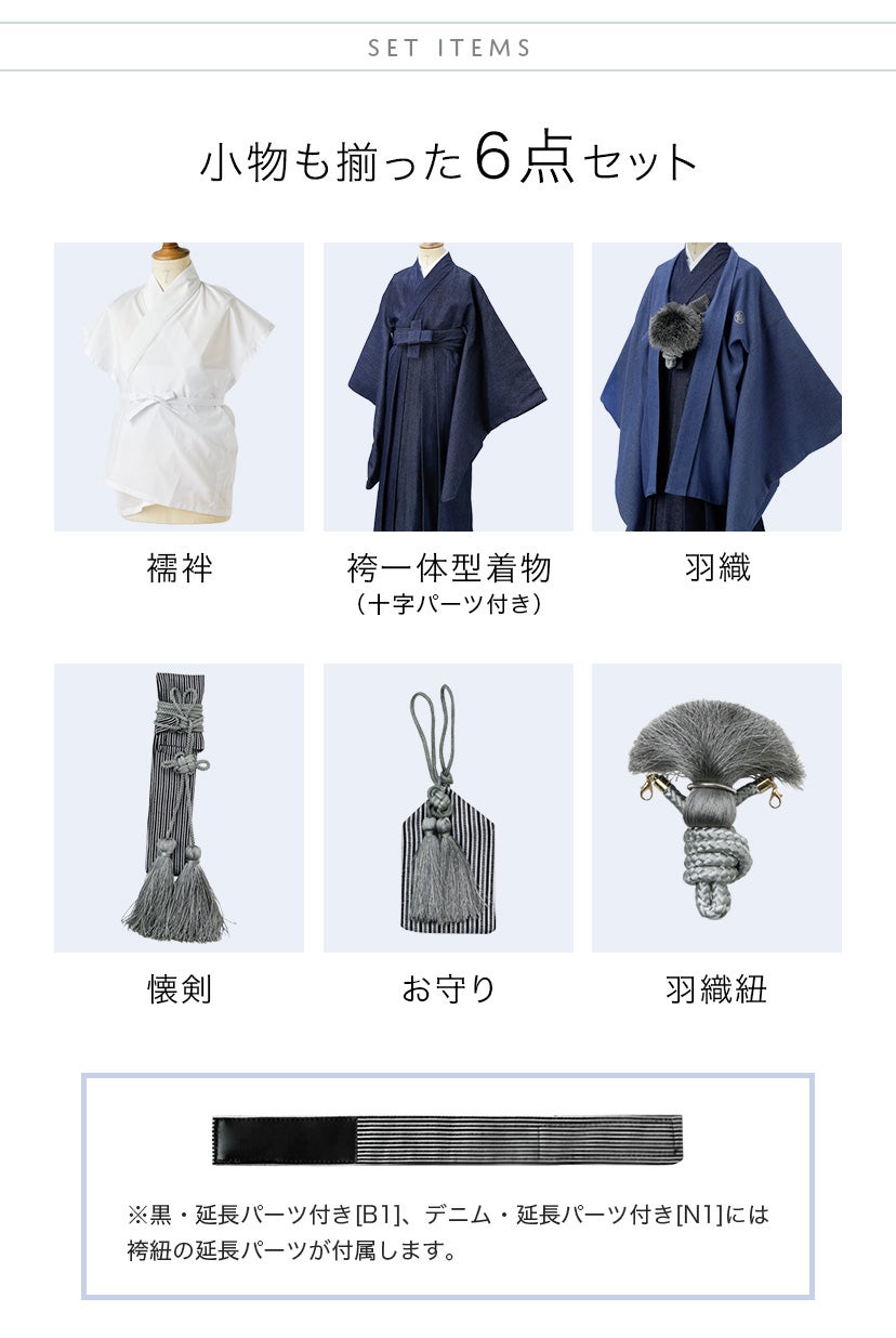 送料無料【セール】脇ファスナー男児羽織袴6点セット[袴一体型着物