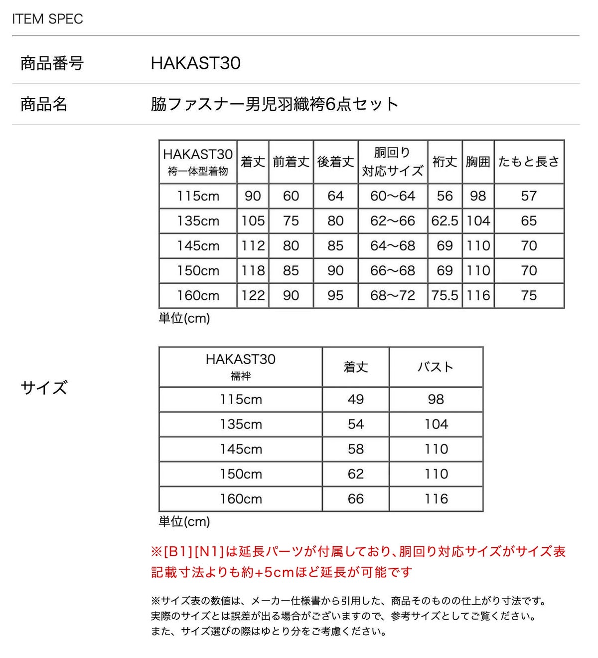 サイズ表
