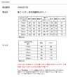サイズ表