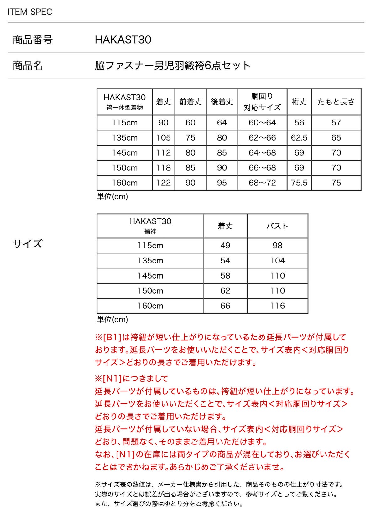 サイズ表