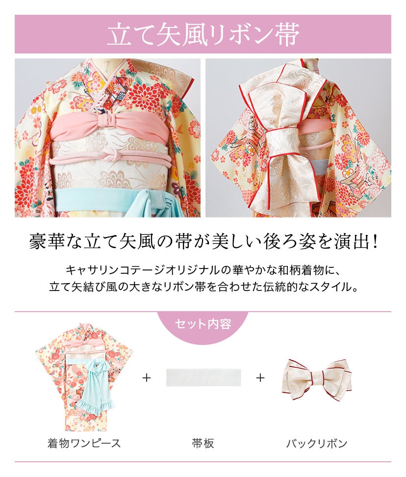 錦綾姫コンフォート着物～ジップアップで簡単着付け～3点セットオールインワン後ろファスナーワンピース型着物簡単着付け卒園式七五三和装7歳女児TAKキャサリンコテージ