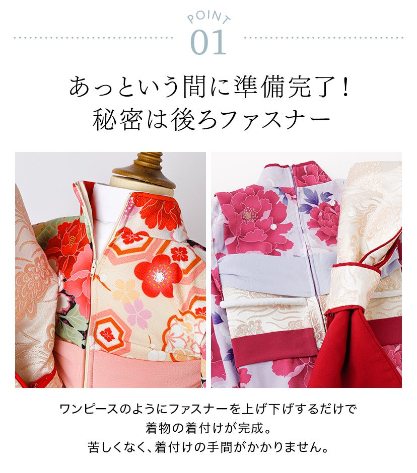 送料無料【本店限定】錦綾姫コンフォート着物～ジップアップで簡単