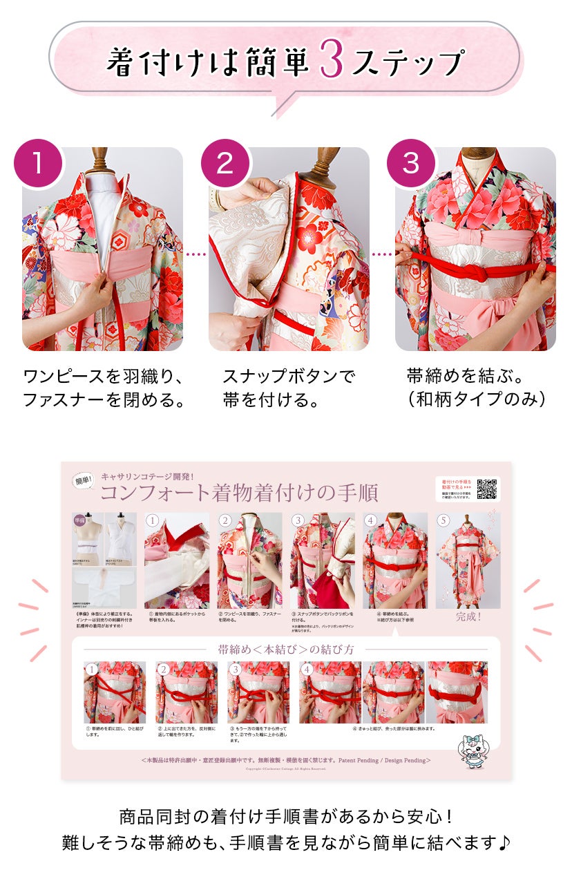 錦綾姫コンフォート着物～ジップアップで簡単着付け～3点セットオールインワン後ろファスナーワンピース型着物簡単着付け卒園式七五三和装7歳女児TAKキャサリンコテージ