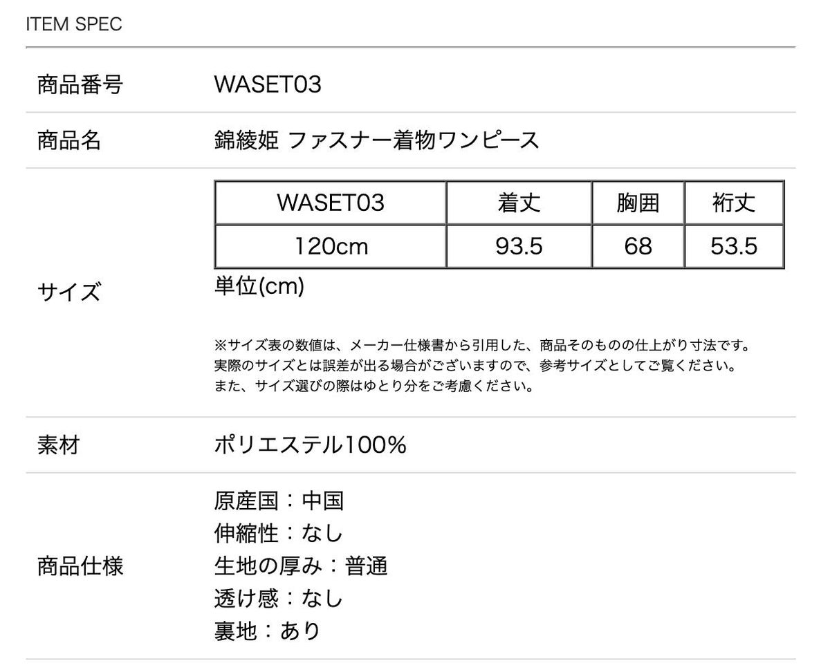 サイズ表