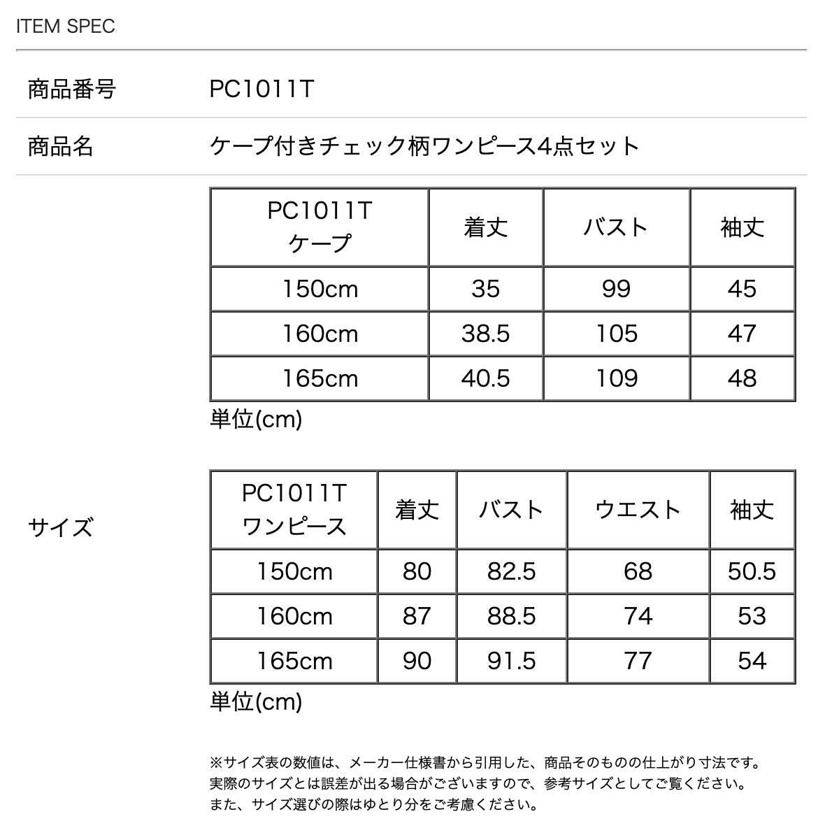サイズ表