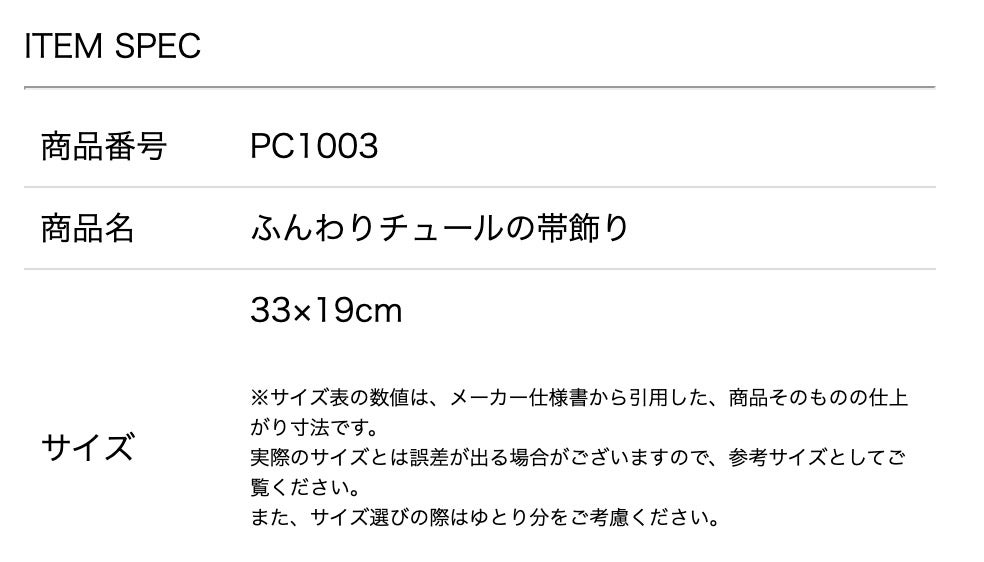 サイズ表