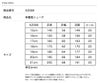 サイズ表