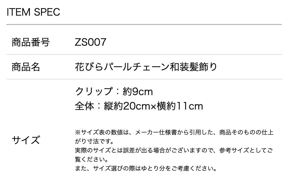 サイズ表