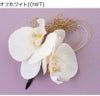 胡蝶蘭髪飾り 和装 洋装 ヘアクリップ ヘアアクセサリー 七五三 着物 浴衣 袴 卒業袴 卒業式 成人式 花 キッズ ジュニア レディース