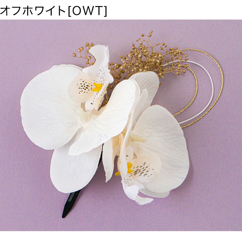 胡蝶蘭髪飾り 和装 洋装 ヘアクリップ ヘアアクセサリー 七五三 着物 浴衣 袴 卒業袴 卒業式 成人式 花 キッズ ジュニア レディース
